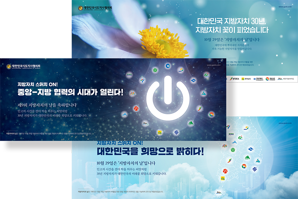 2021 대한민국시도지사협의회 신문광고