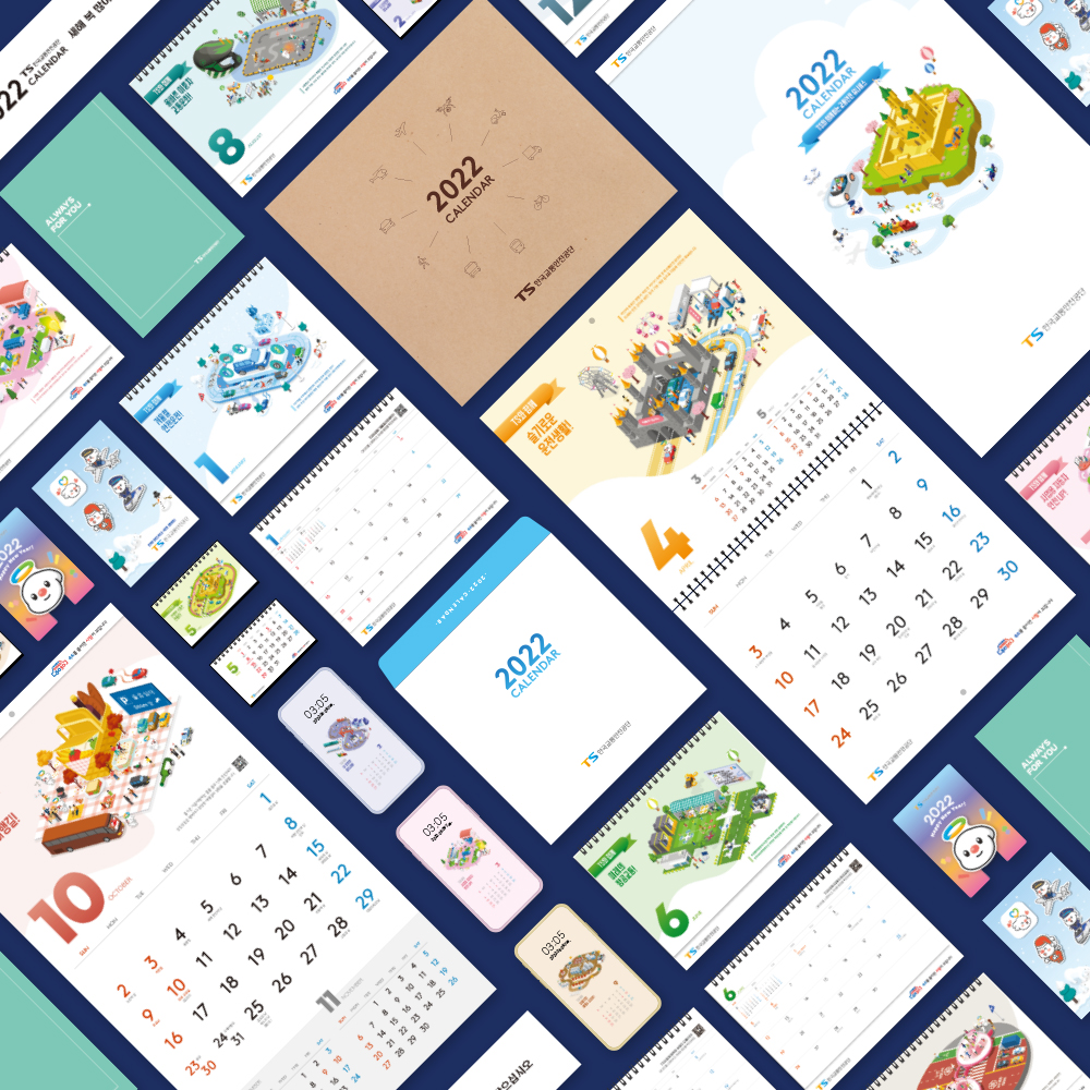 2021 TS한국교통안전공단 캘린더 Kit