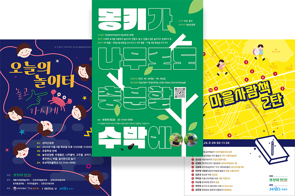 2022 또보자마을학교 행사 포스터