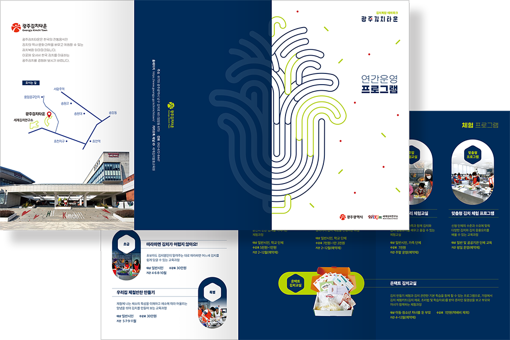 2022 세계김치연구소 리플릿