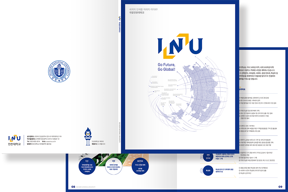 2022 국립인천대학교 홍보책자