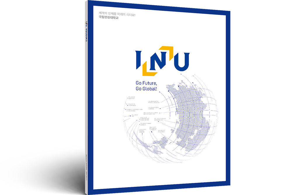 2022 국립인천대학교 홍보책자