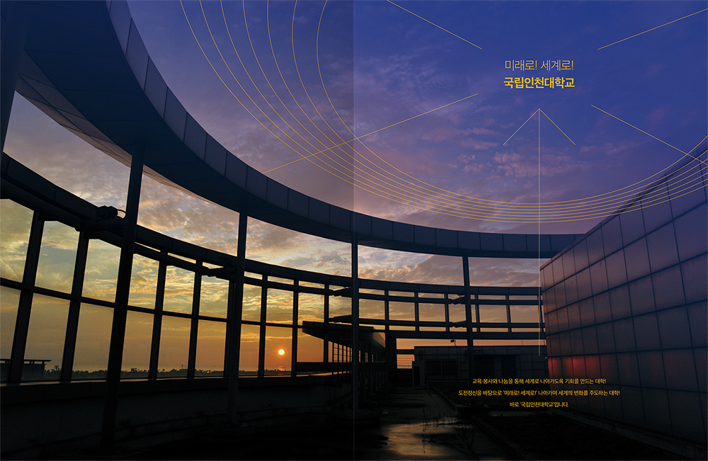 2022 국립인천대학교 홍보책자