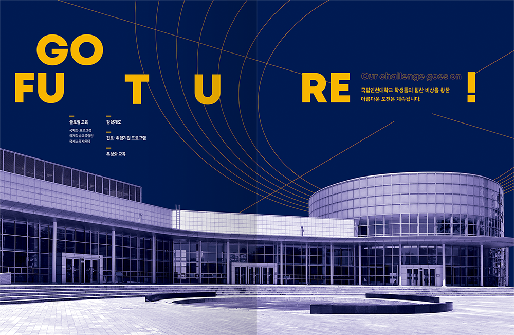 2022 국립인천대학교 홍보책자