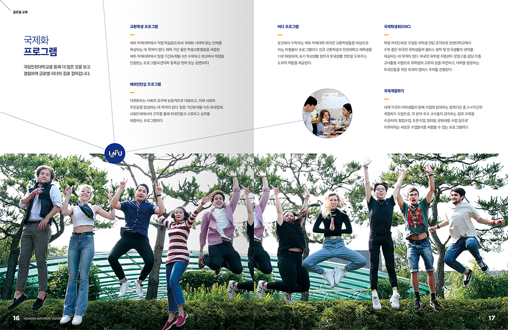 2022 국립인천대학교 홍보책자