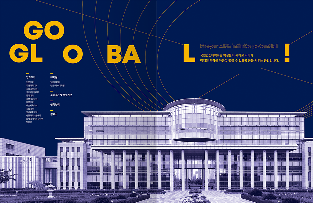 2022 국립인천대학교 홍보책자