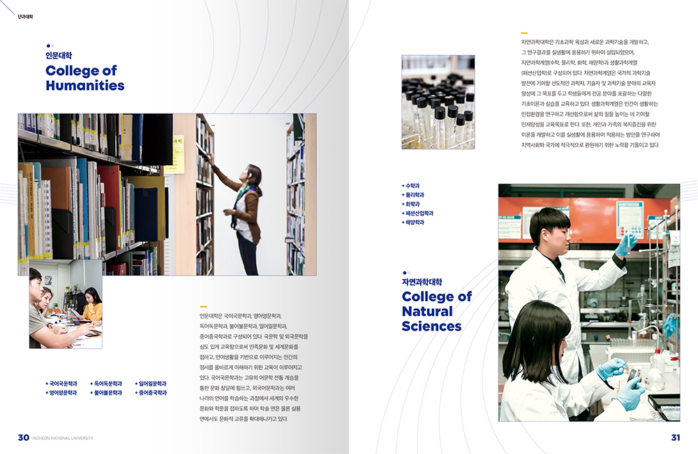 2022 국립인천대학교 홍보책자