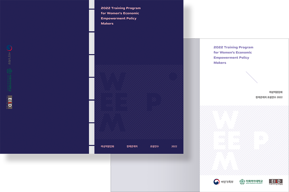 2022 WEEPM 참가자노트