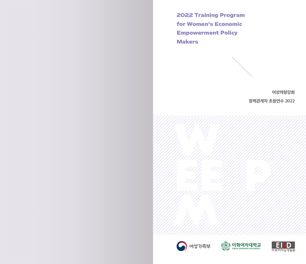 2022 WEEPM 참가자노트