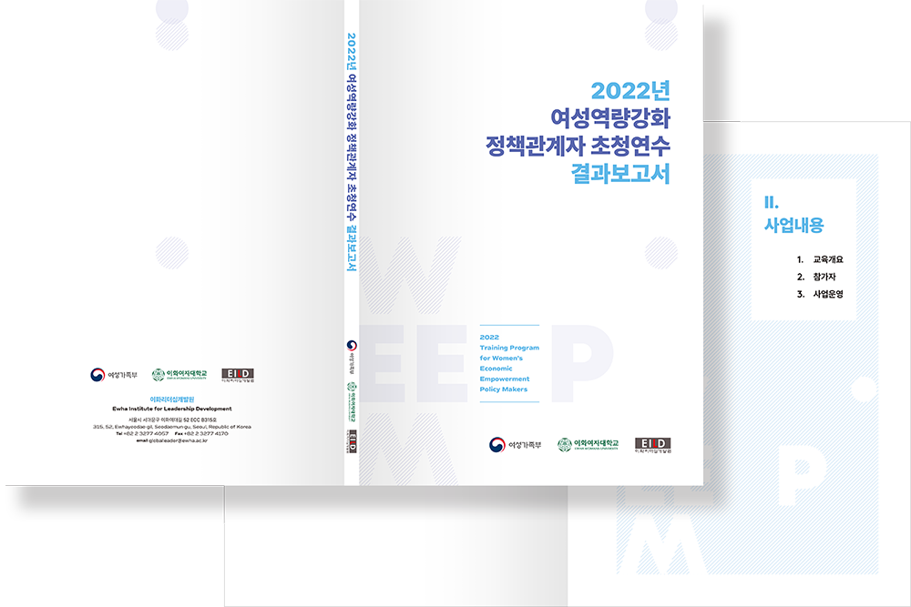 2022 WEEPM 결과보고서