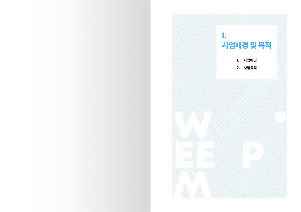 2022 WEEPM 결과보고서