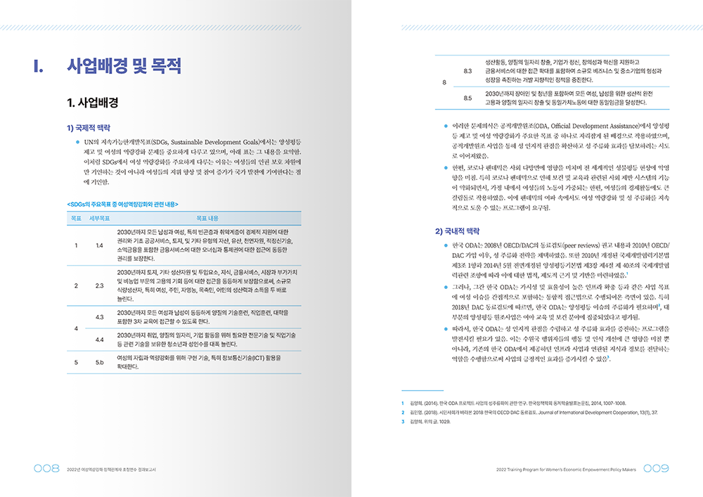 2022 WEEPM 결과보고서