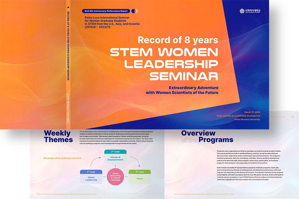 2024 ELIS 성과보고서