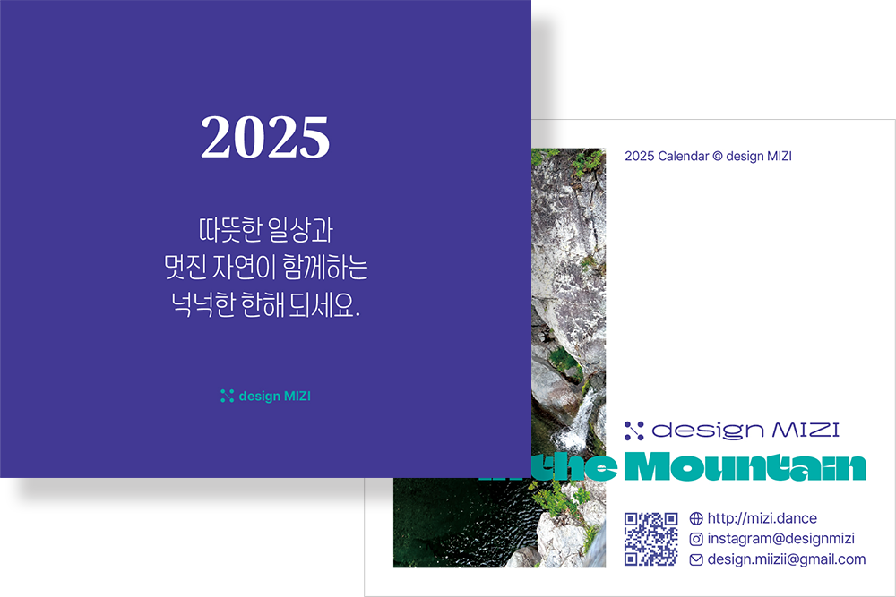 2025 디자인 미지 캘린더