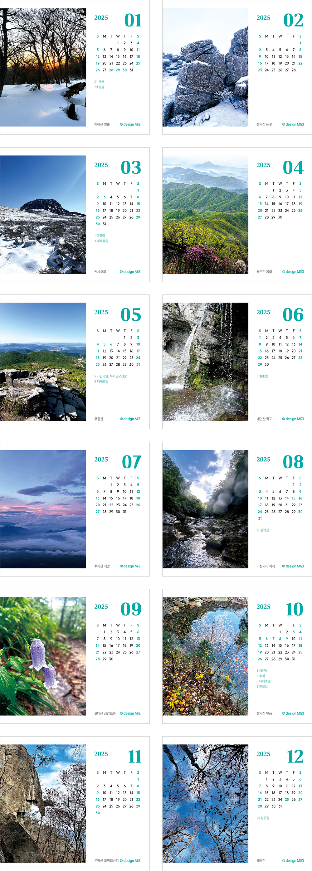 2025 디자인 미지 캘린더