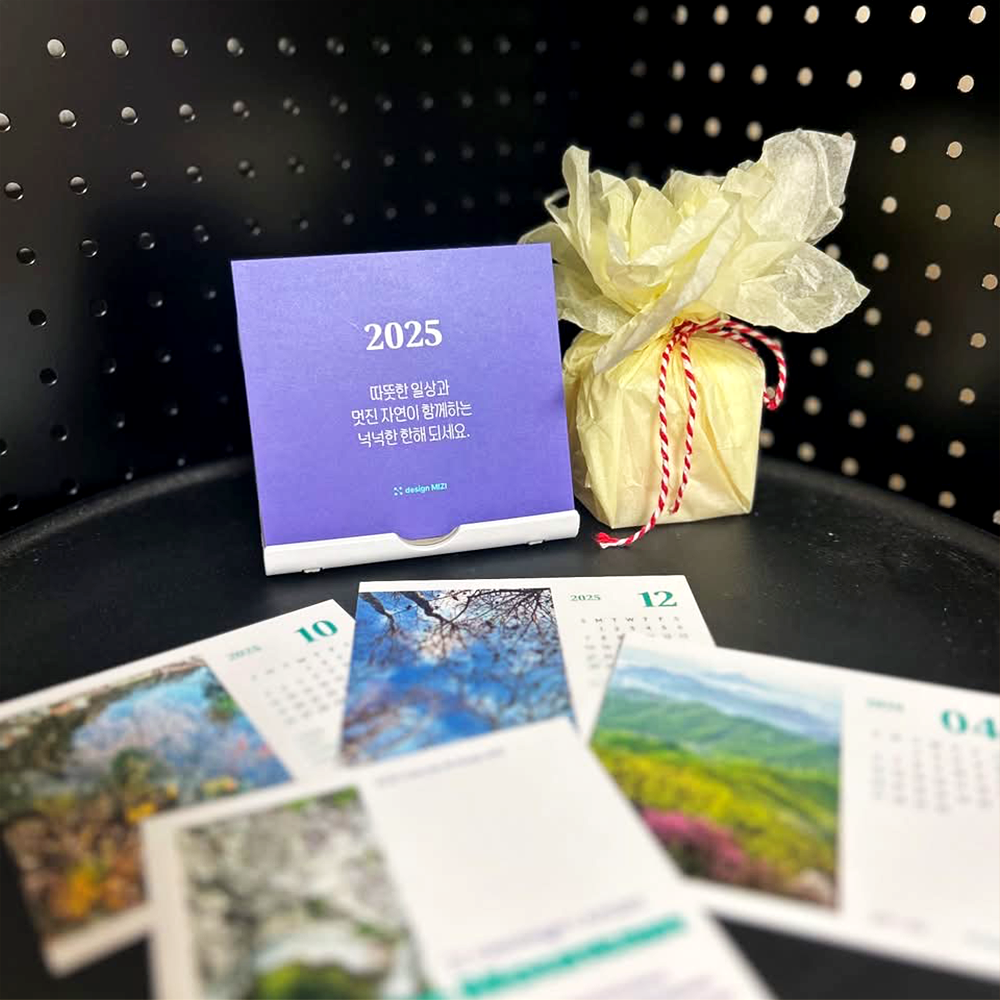 2025 디자인 미지 캘린더