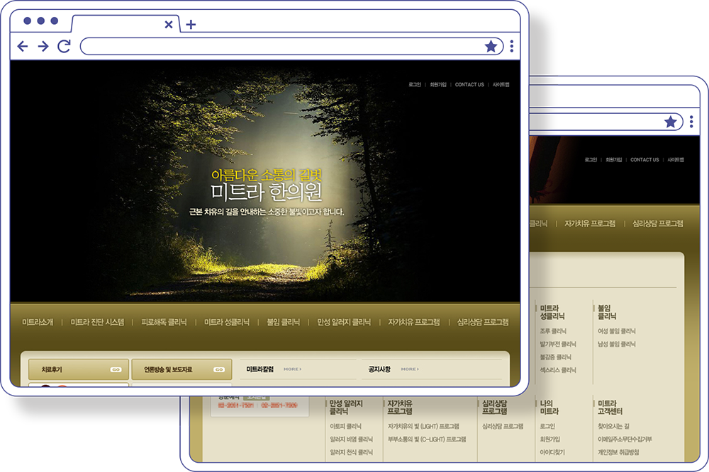 2008 미트라한의원