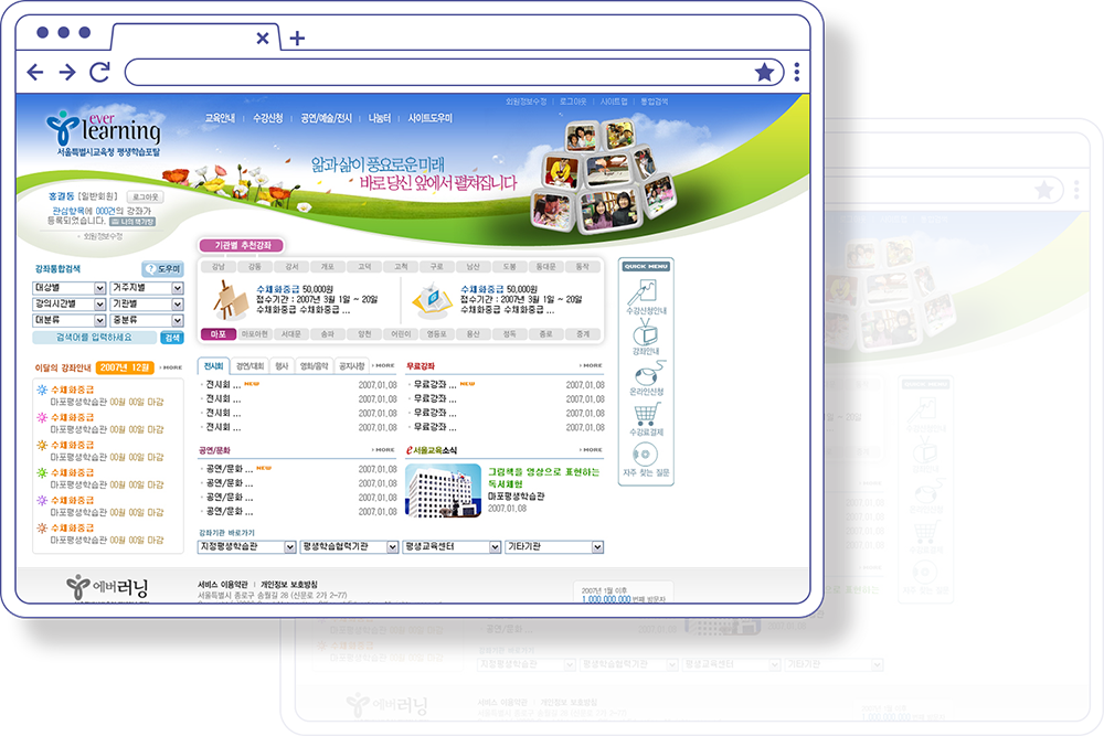 2008 서울특별시교육청 평생학습포털 에버러닝