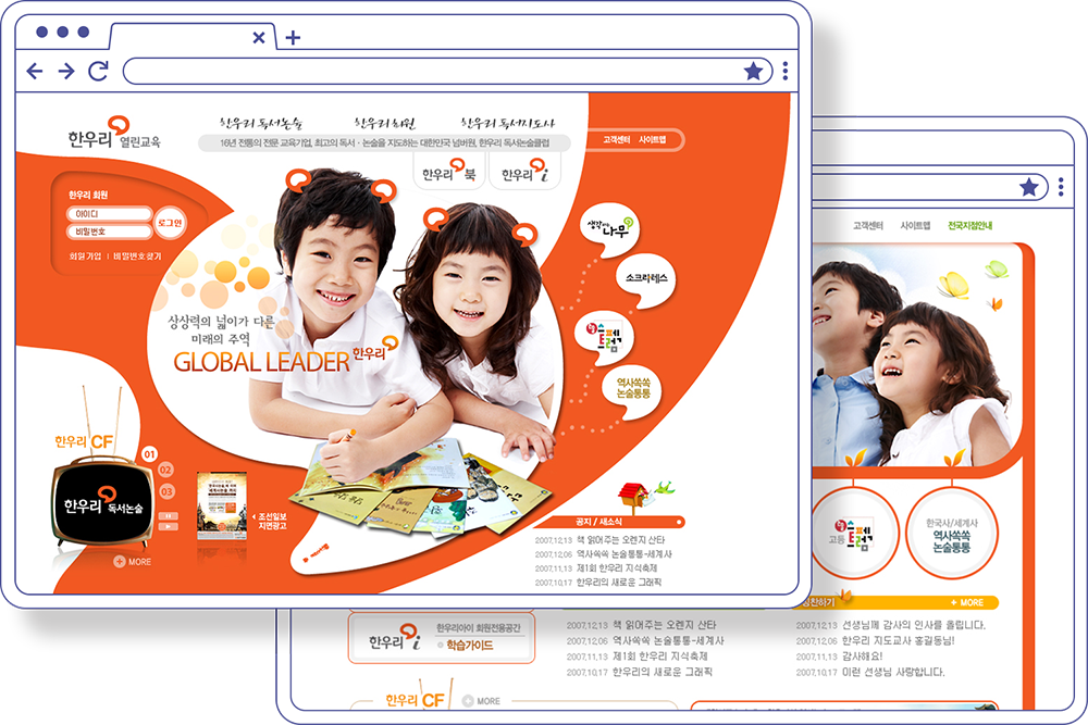 2008 한우리 열린교육