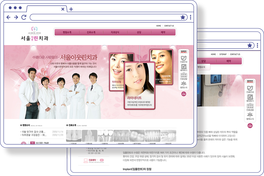 2009 서울이웃린치과