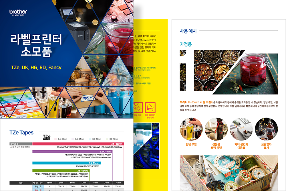 2020 브라더 라벨프린터 소모품 상세페이지