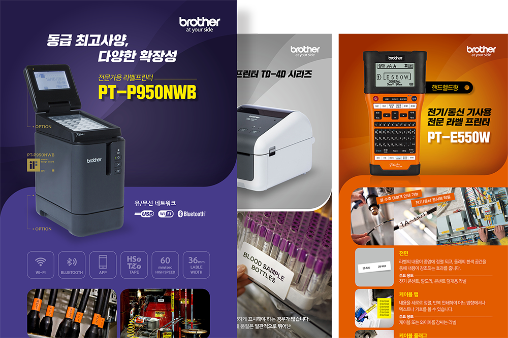 2020 브라더 산업용 라벨프린터 상세페이지
