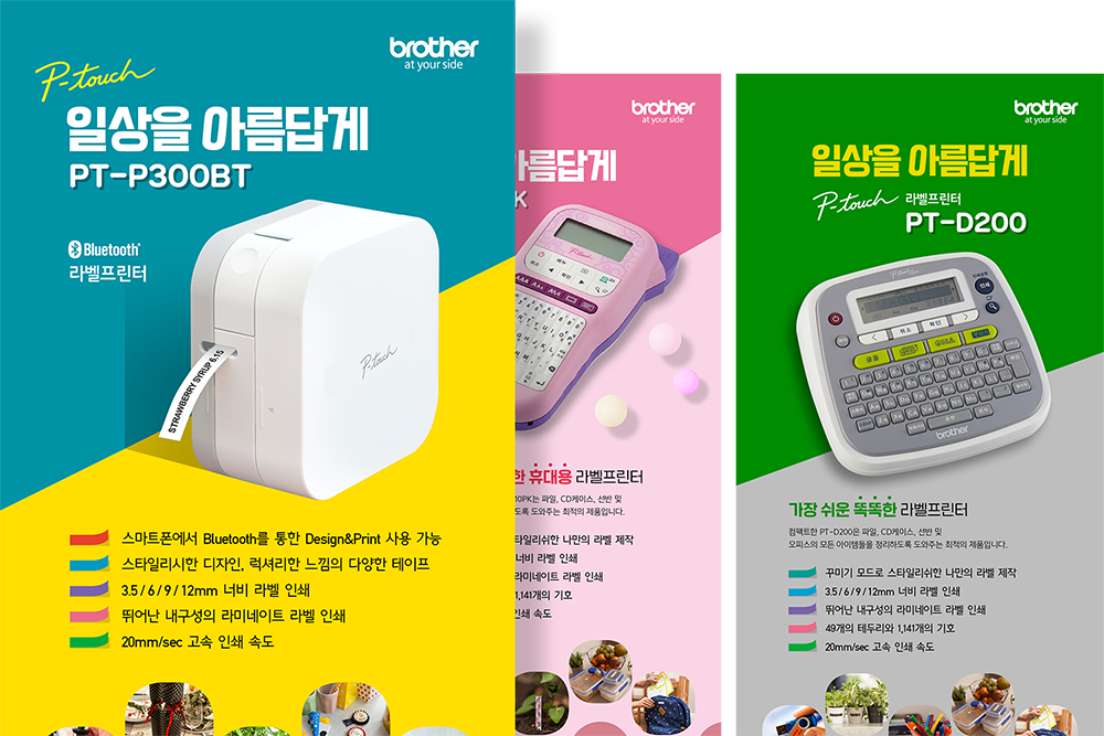 2020 브라더 개인용 라벨프린터 상세페이지