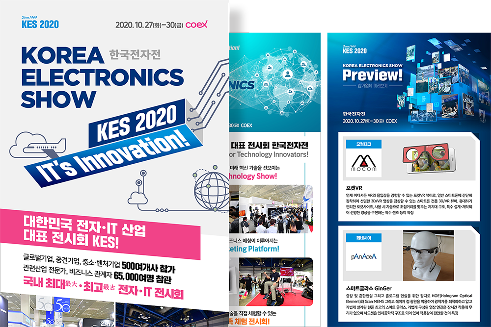 2020 한국전자전 홍보페이지