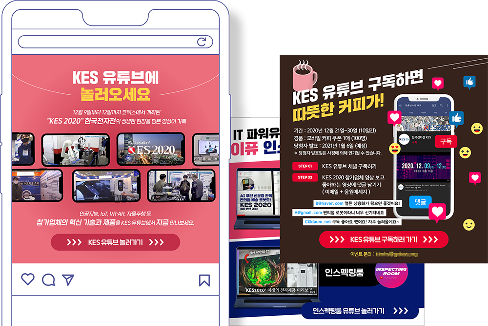 2020 한국전자전 바이럴