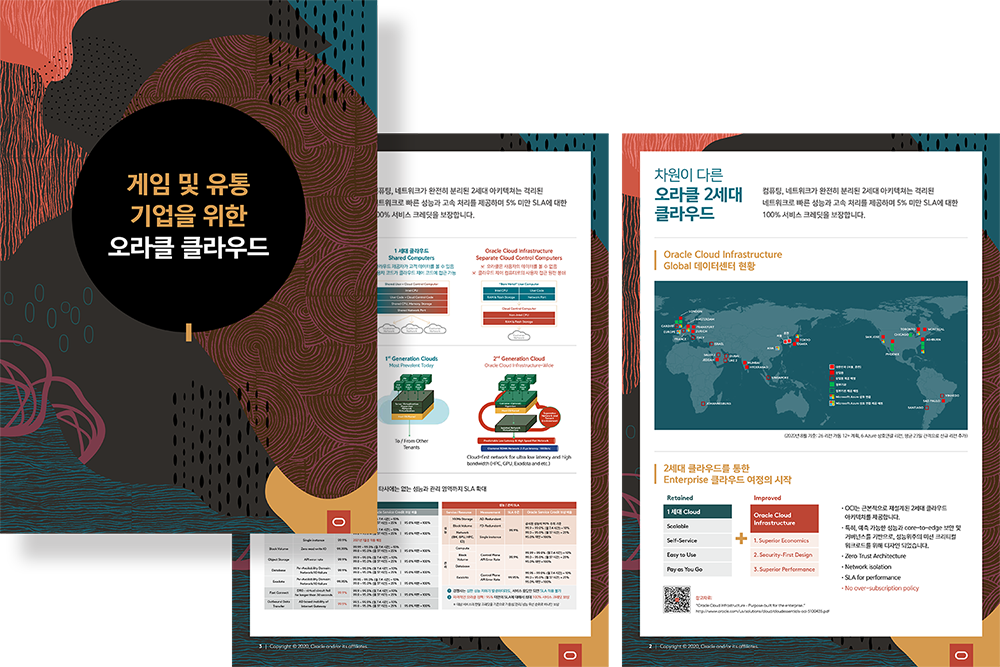 2021 오라클 클라우드 소개