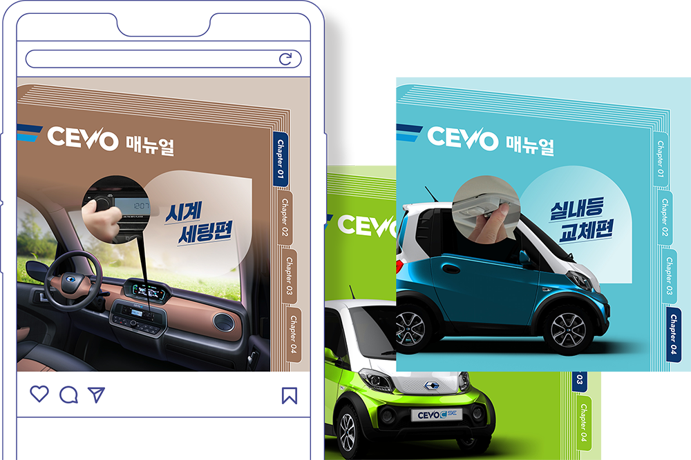 2021 CEVO 바이럴