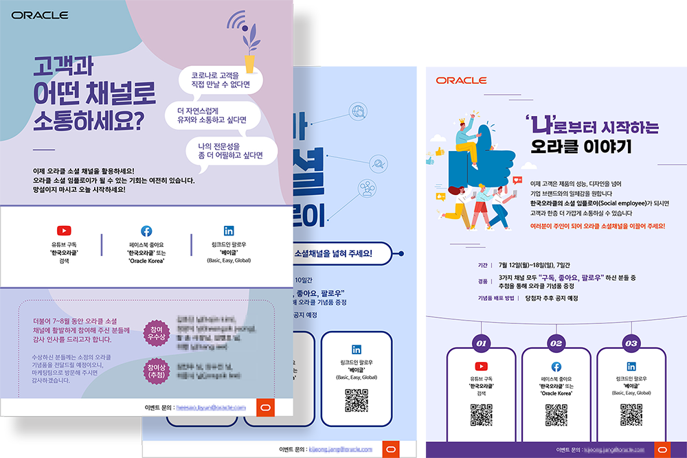 2021 오라클 채널활성화 이벤트페이지