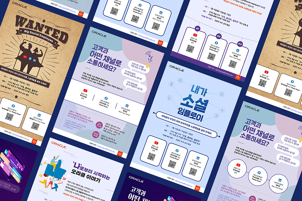 2021 오라클 채널활성화 이벤트페이지