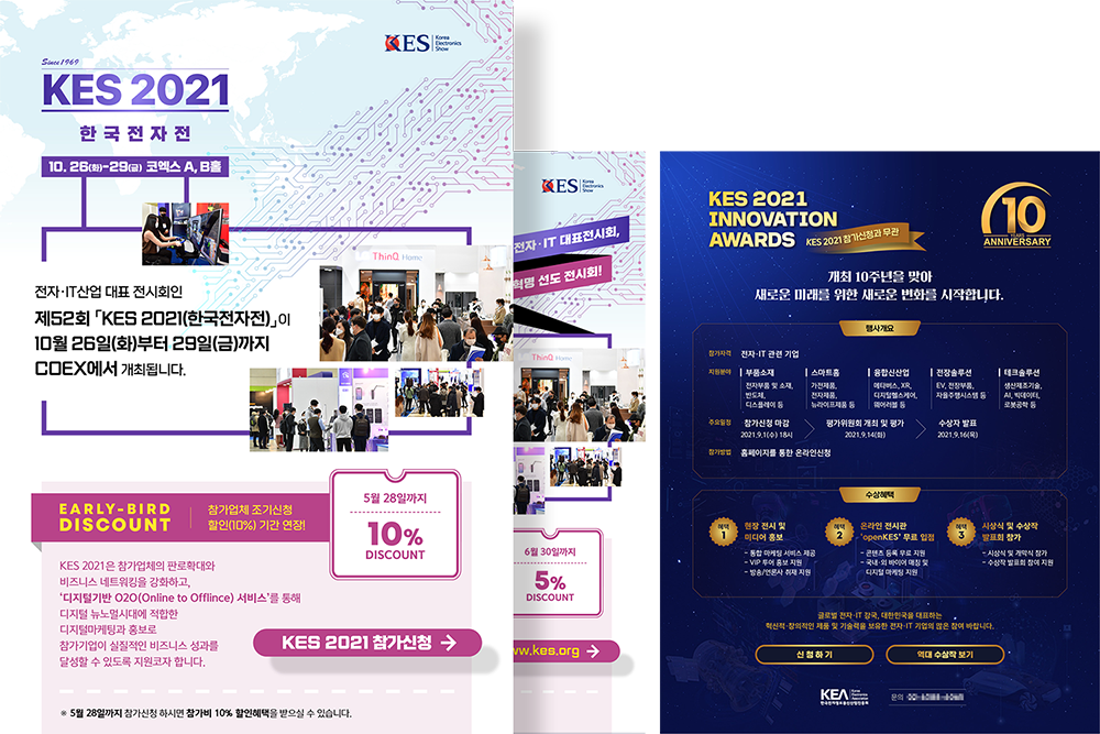 2021 한국전자전 홍보페이지