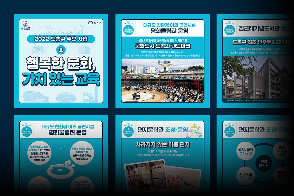 2022 도봉구 주요사업 바이럴