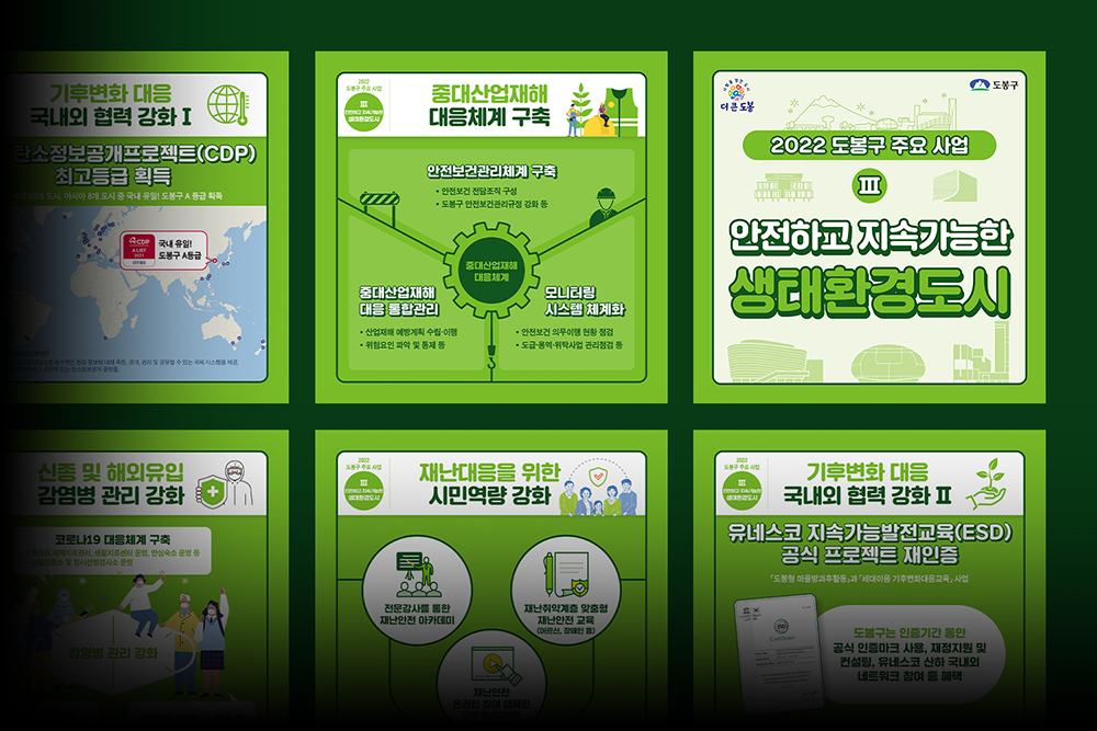 2022 도봉구 주요사업 바이럴