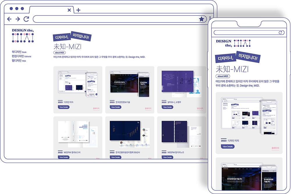 2023 디자인 미지